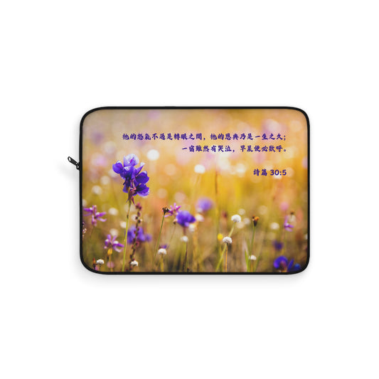 電腦包- 恩典，一生之久