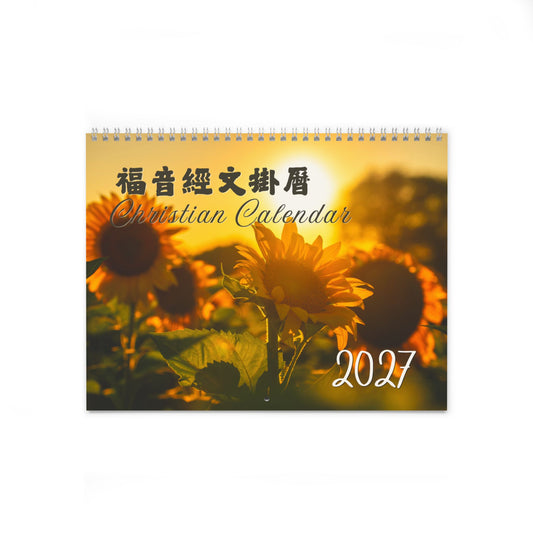2027 經文掛曆 Bible Verse Wall Calendar (Nature)