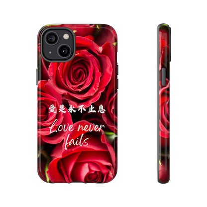 基督徒手機殼 -  愛是永不止息