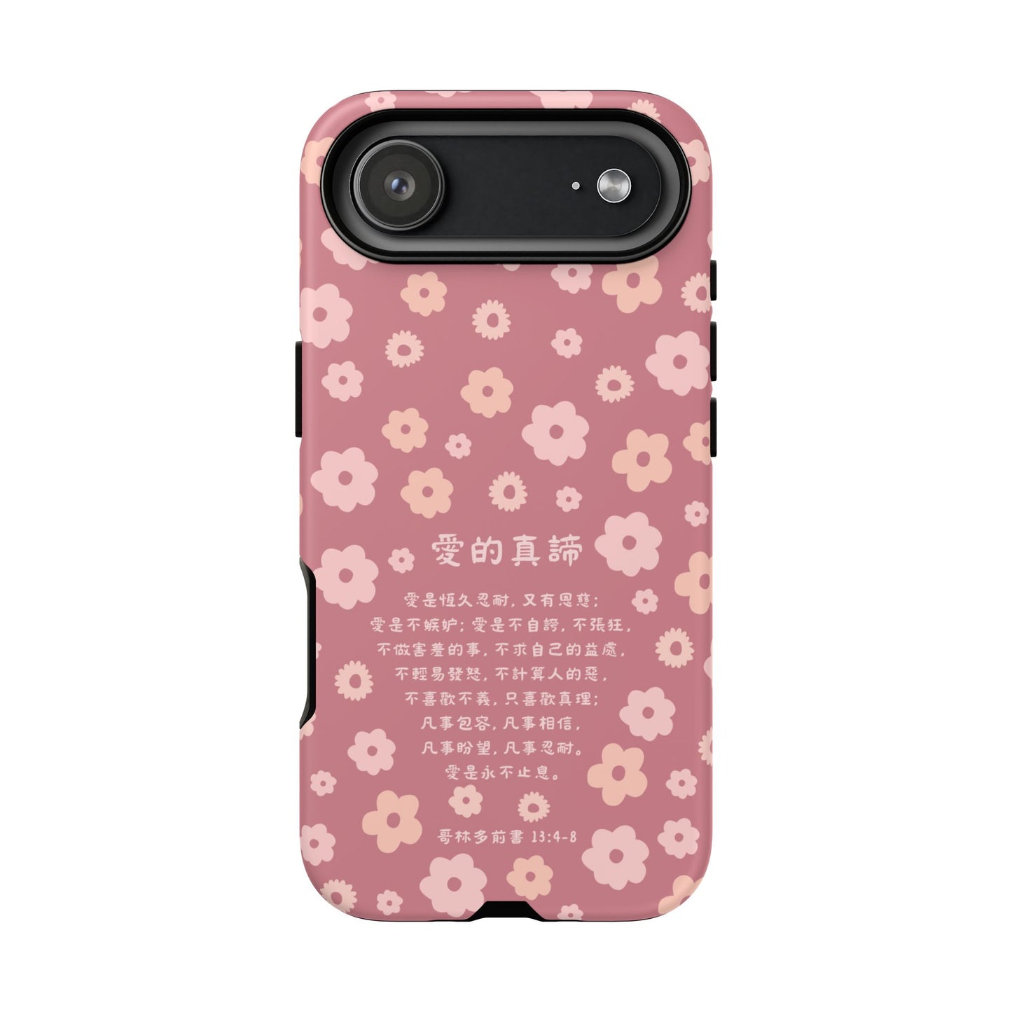 手機殼 - 愛的真諦