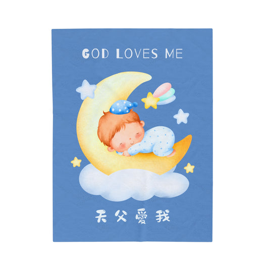 兒童絨面毛毯 - 天父愛我 God Loves Me