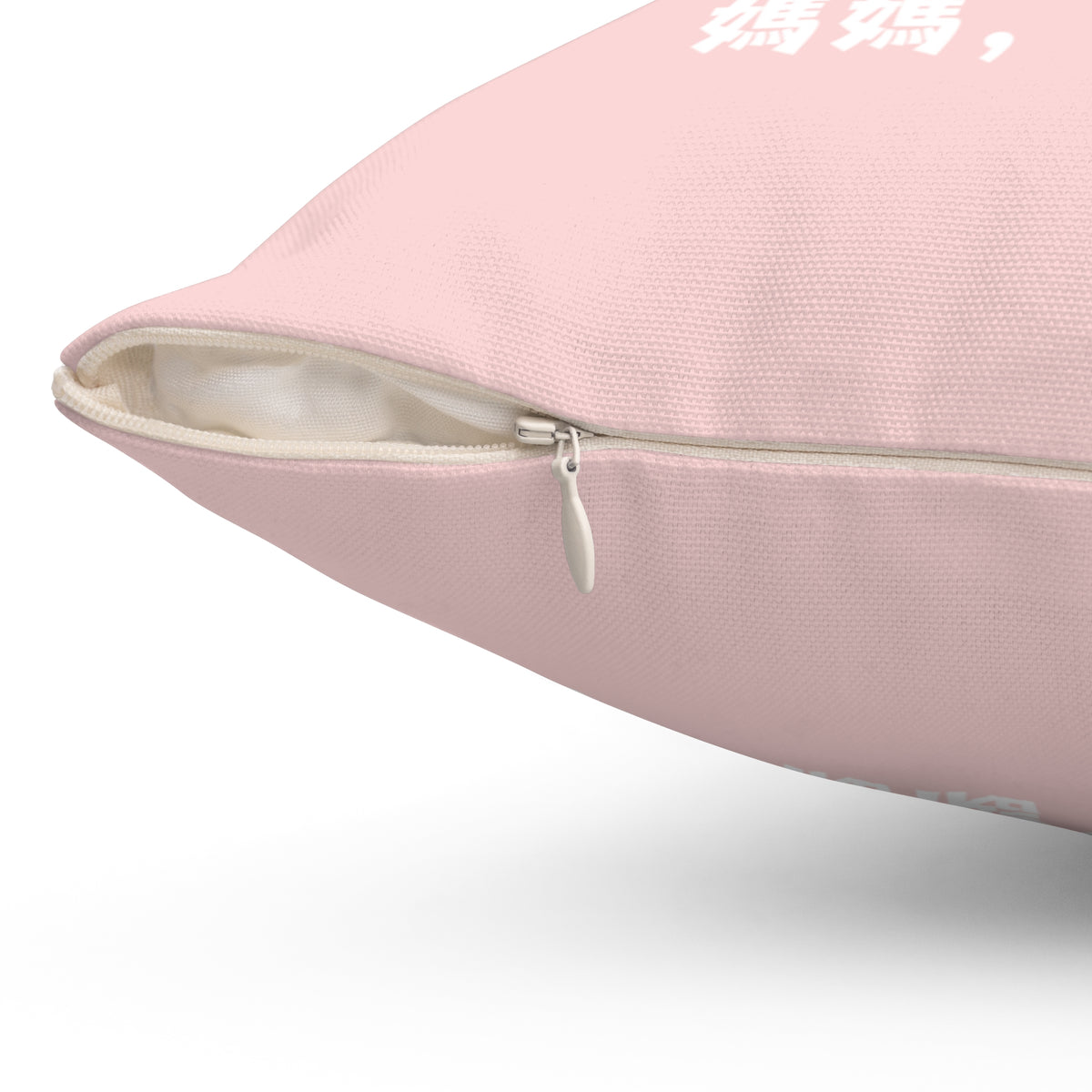 枕頭 — 媽媽 謝謝您