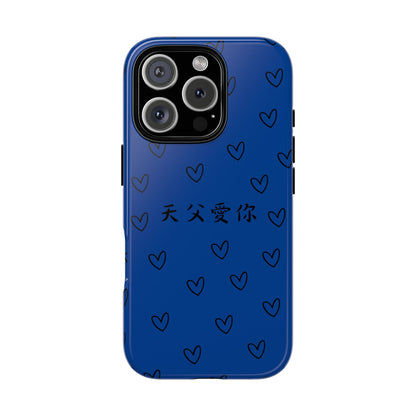 手機殼 - 天父愛你
