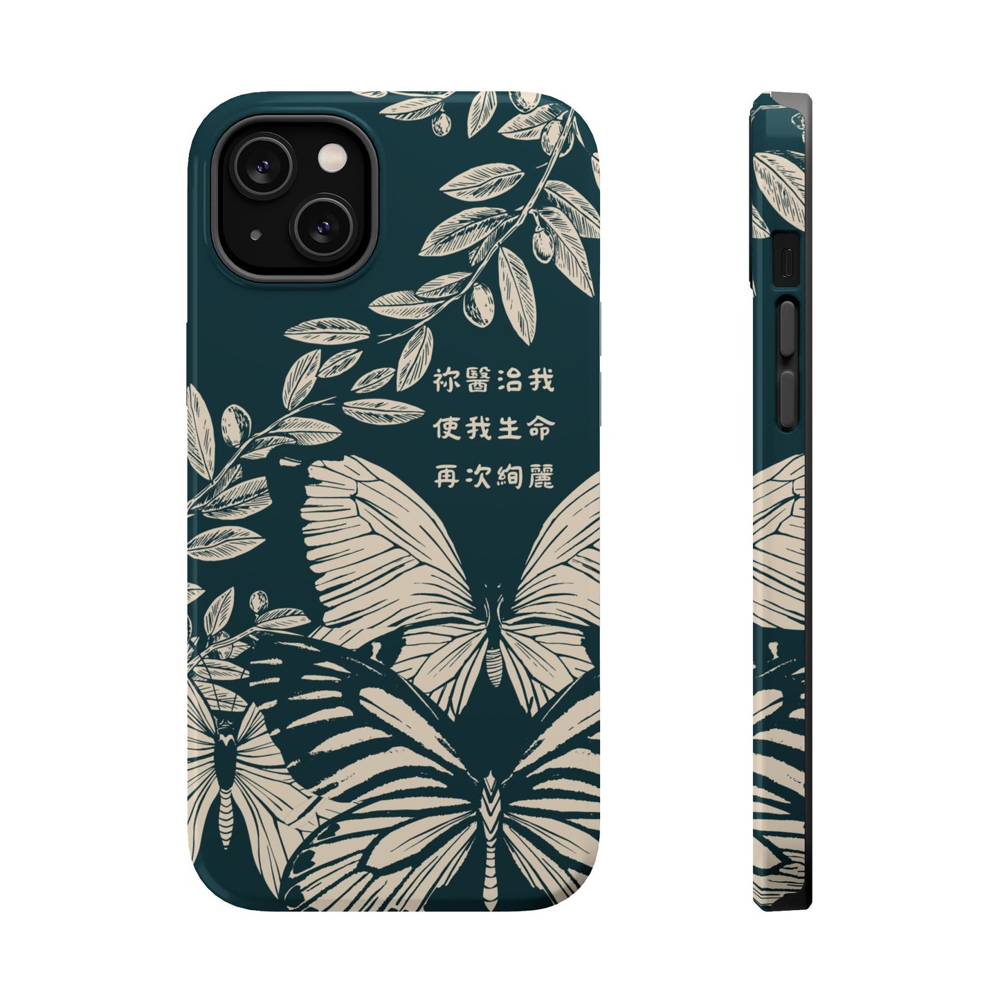 MagSafe手機殼 - 祢醫治我