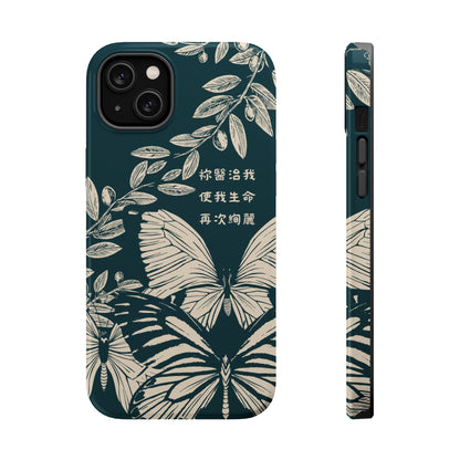 MagSafe手機殼 - 祢醫治我