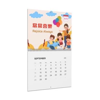 兒童掛曆 Kids Wall Calendar 2025