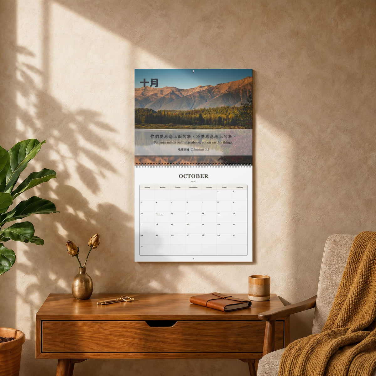 2027 經文掛曆 Bible Verse Wall Calendar (Nature)