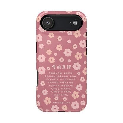 MagSafe手機殼 - 愛的真諦