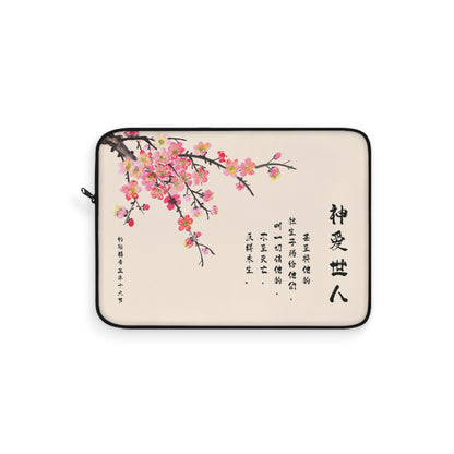 電腦包- 神愛世人（約翰福音3:16）