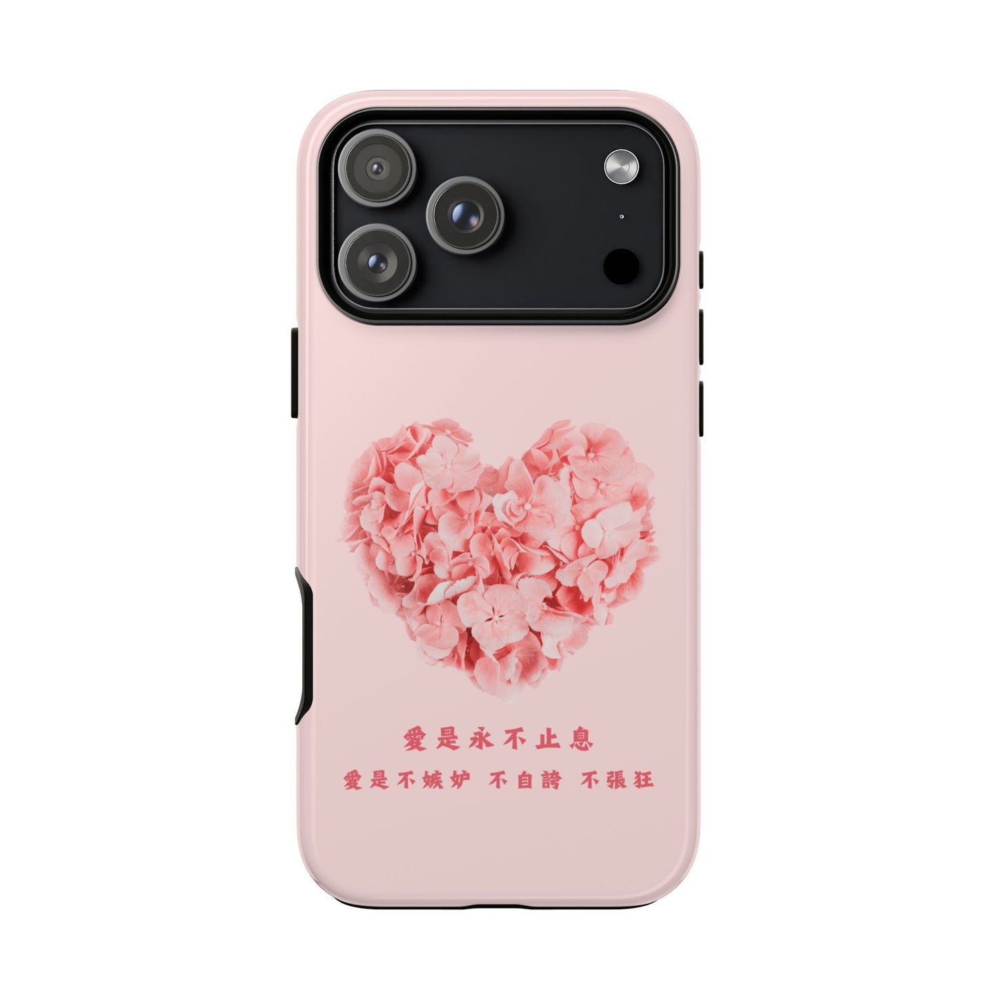 手機殼 - 愛是不嫉妒 不自誇 不張狂