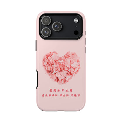 手機殼 - 愛是不嫉妒 不自誇 不張狂