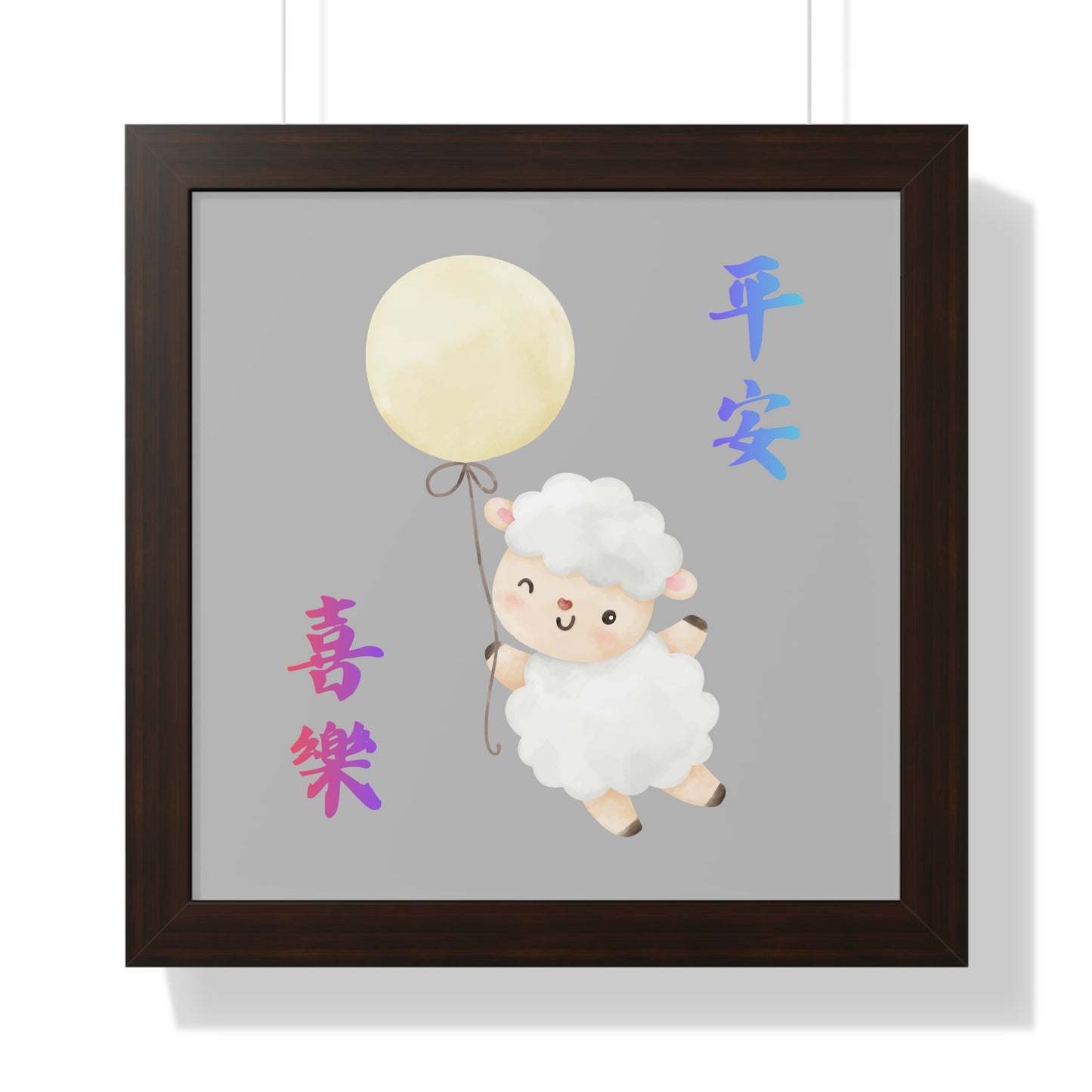 框架畫 - 平安 喜樂