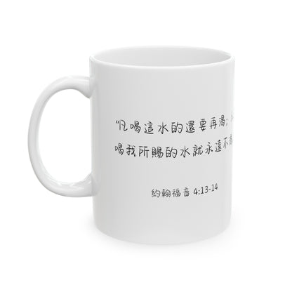 基督徒福音水杯 - 約翰福音4:13-14 中英