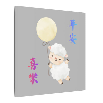 帆布畫 - 平安 喜樂