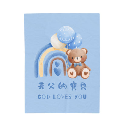 兒童絨面毛毯 - 天父的寶貝 God Loves You