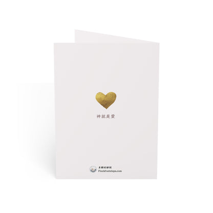 婚禮賀卡 - 愛是從神而來