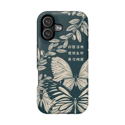 MagSafe手機殼 - 祢醫治我