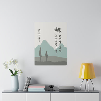 帆布畫 - 以賽亞書43:19
