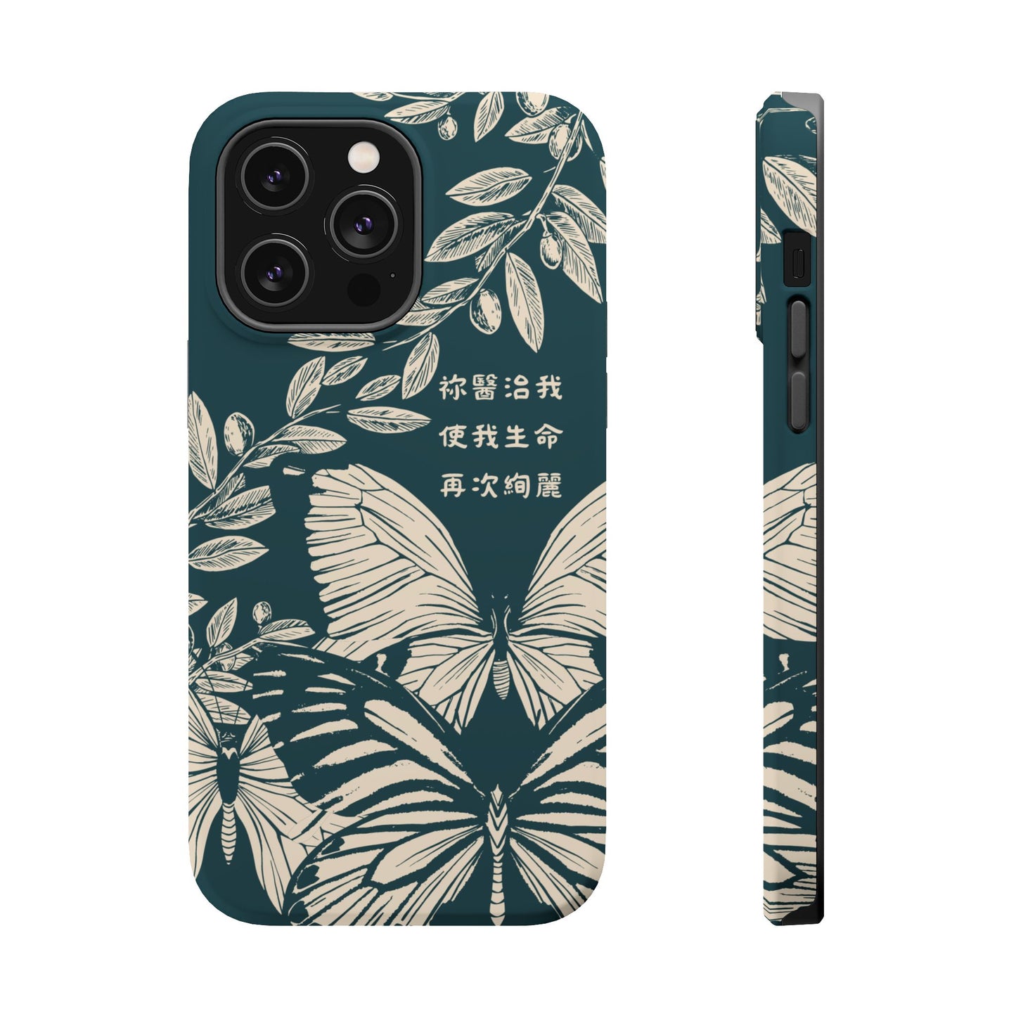 MagSafe手機殼 - 祢醫治我