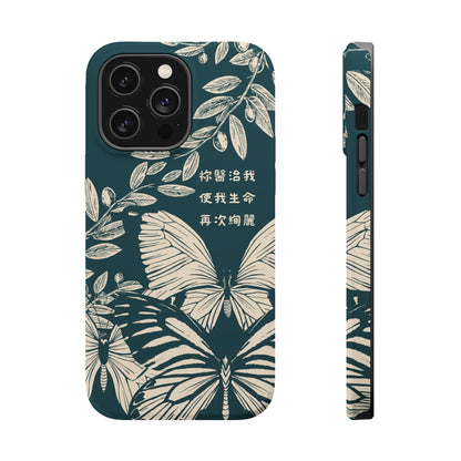 MagSafe手機殼 - 祢醫治我