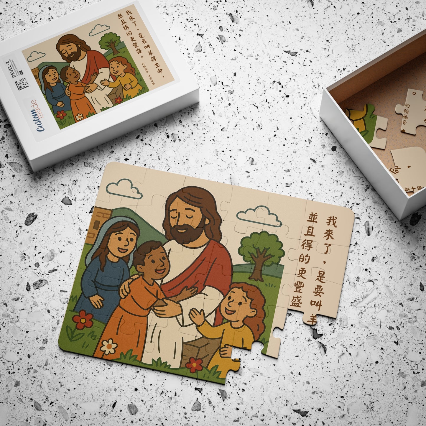 兒童拼圖 - 約翰福音10:10