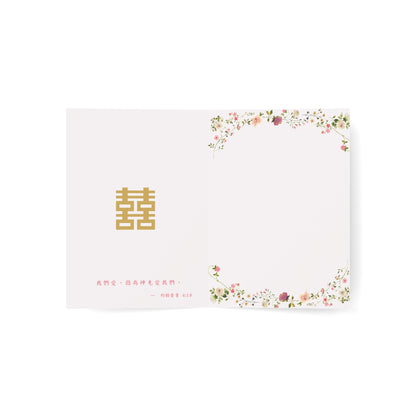 婚禮賀卡 - 愛是從神而來