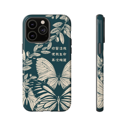 基督徒手機殼 -  祢醫治我