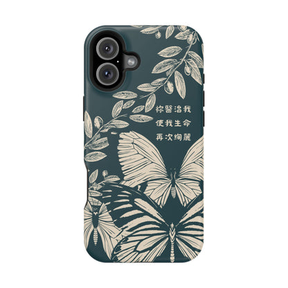 MagSafe手機殼 - 祢醫治我