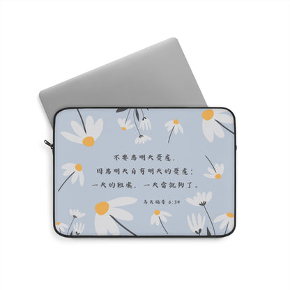 電腦包- 不要為明天憂慮