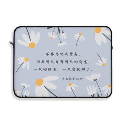 電腦包- 不要為明天憂慮