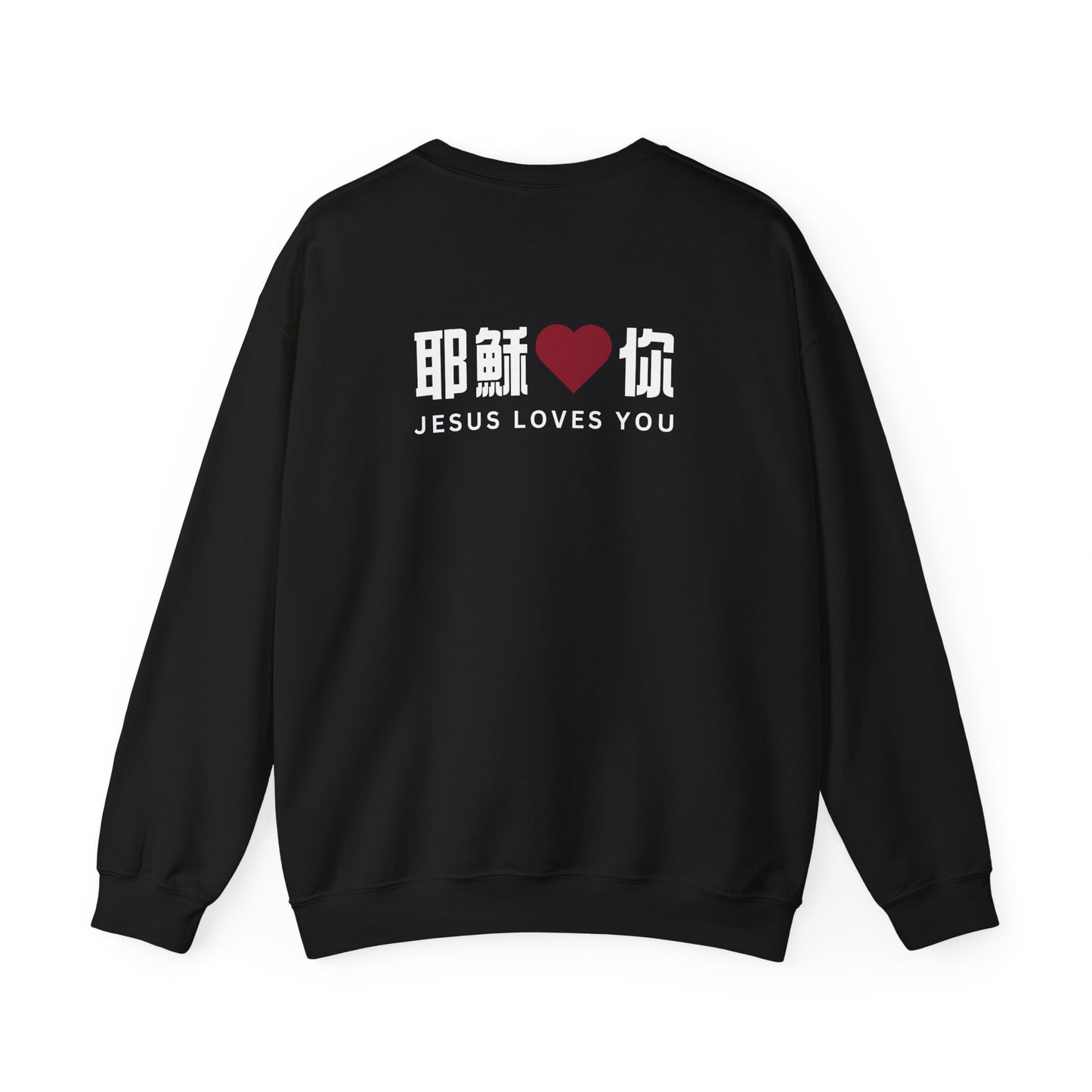 Sweatshirt - 耶穌愛你 Jesus Loves You  (背面印字)