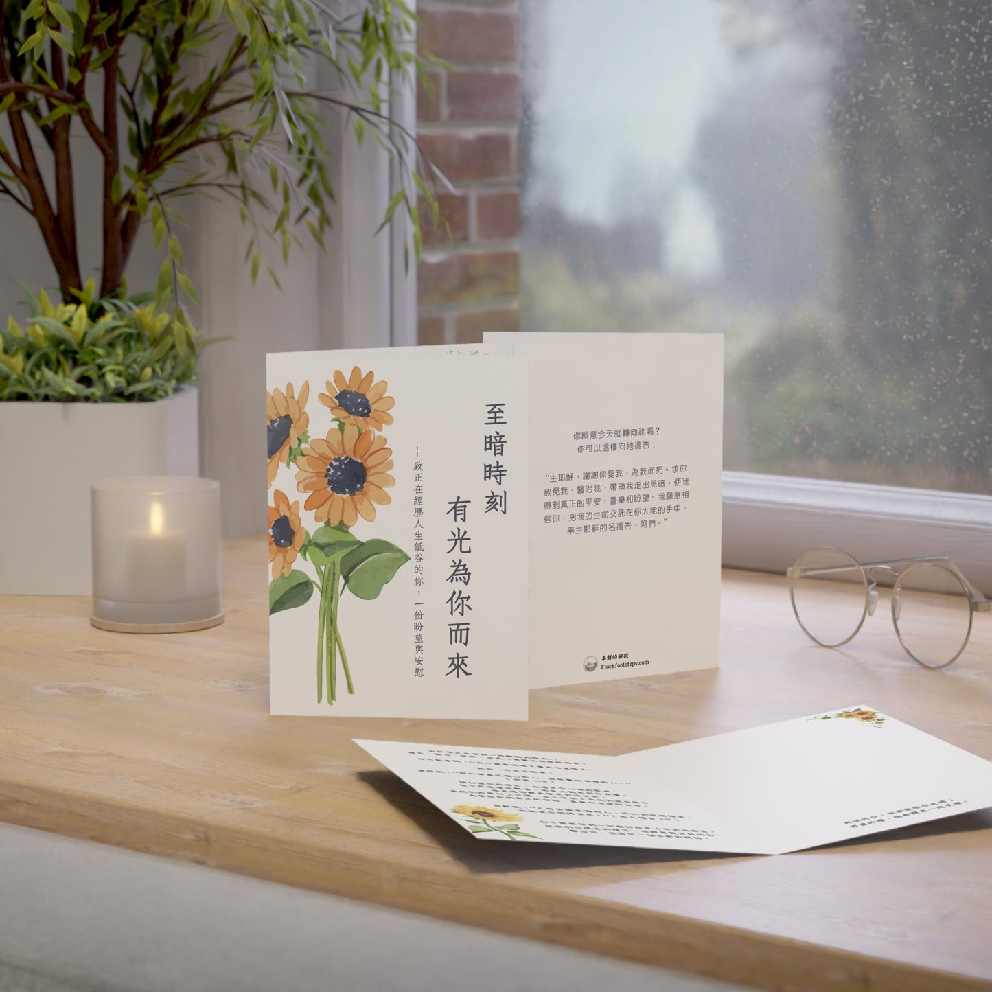 福音賀卡 - 至暗時刻，有光為你而來