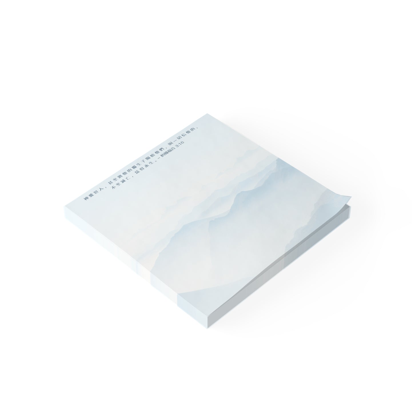 便利貼 - 神愛世人（山脈版）