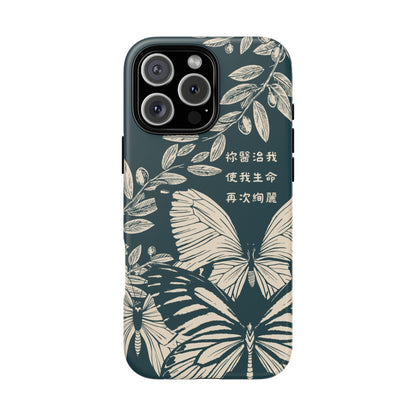 基督徒手機殼 -  祢醫治我