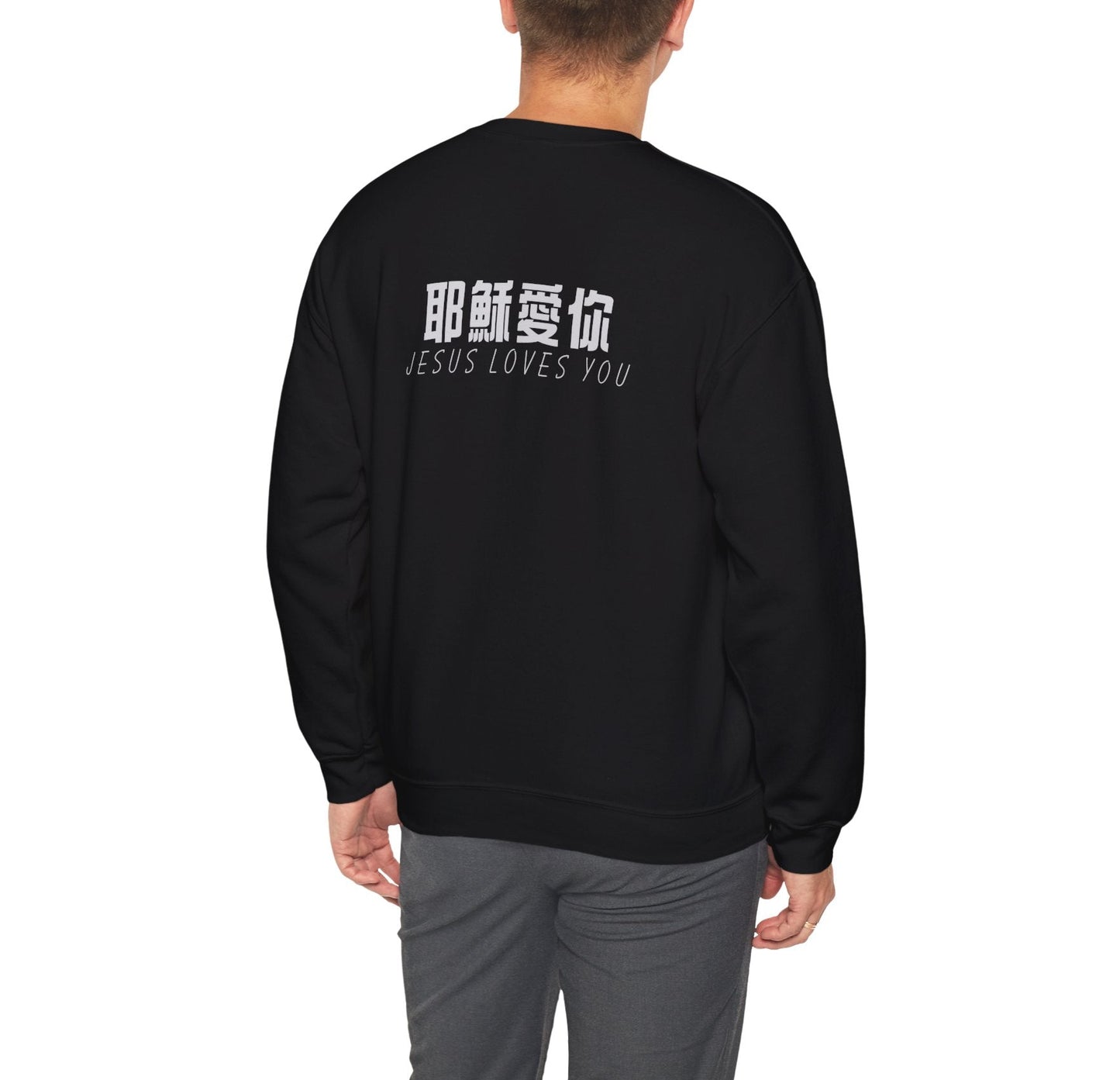 Sweatshirt - 耶穌愛你 (背面印字)