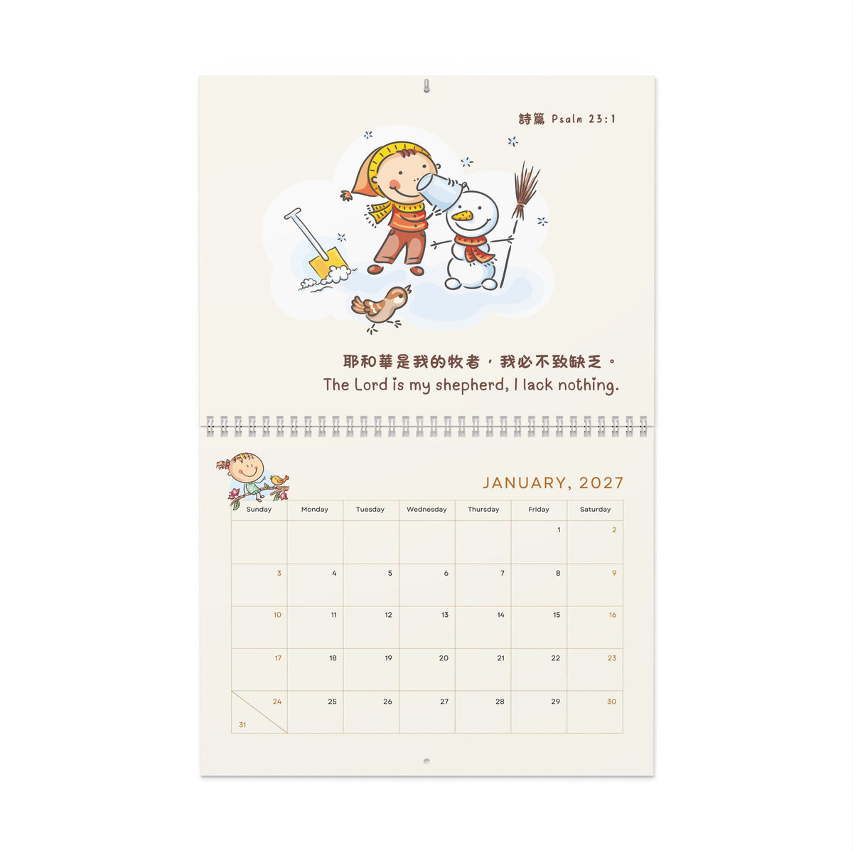 兒童掛曆 Kids Wall Calendar 2027