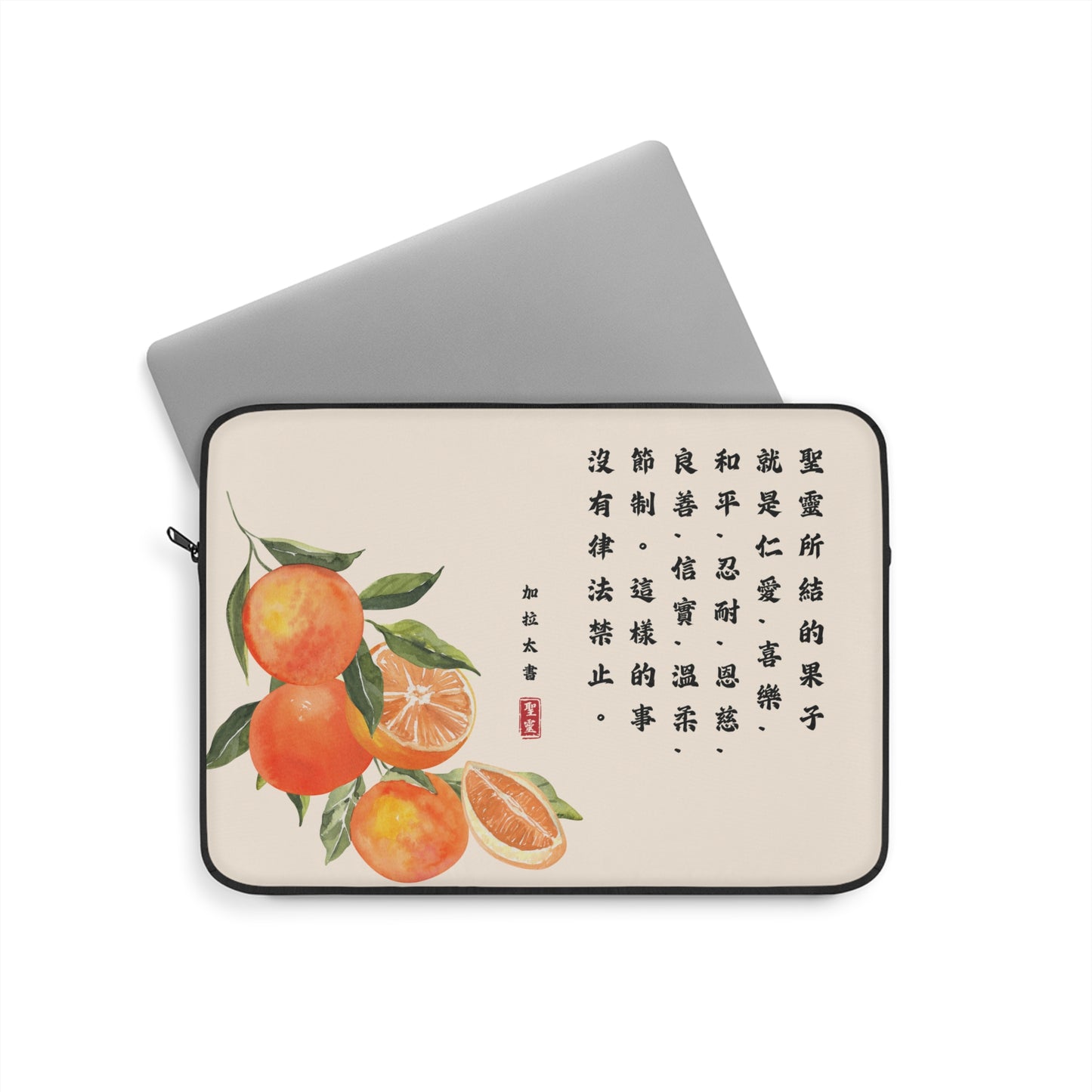 電腦包- 聖靈所結的果子