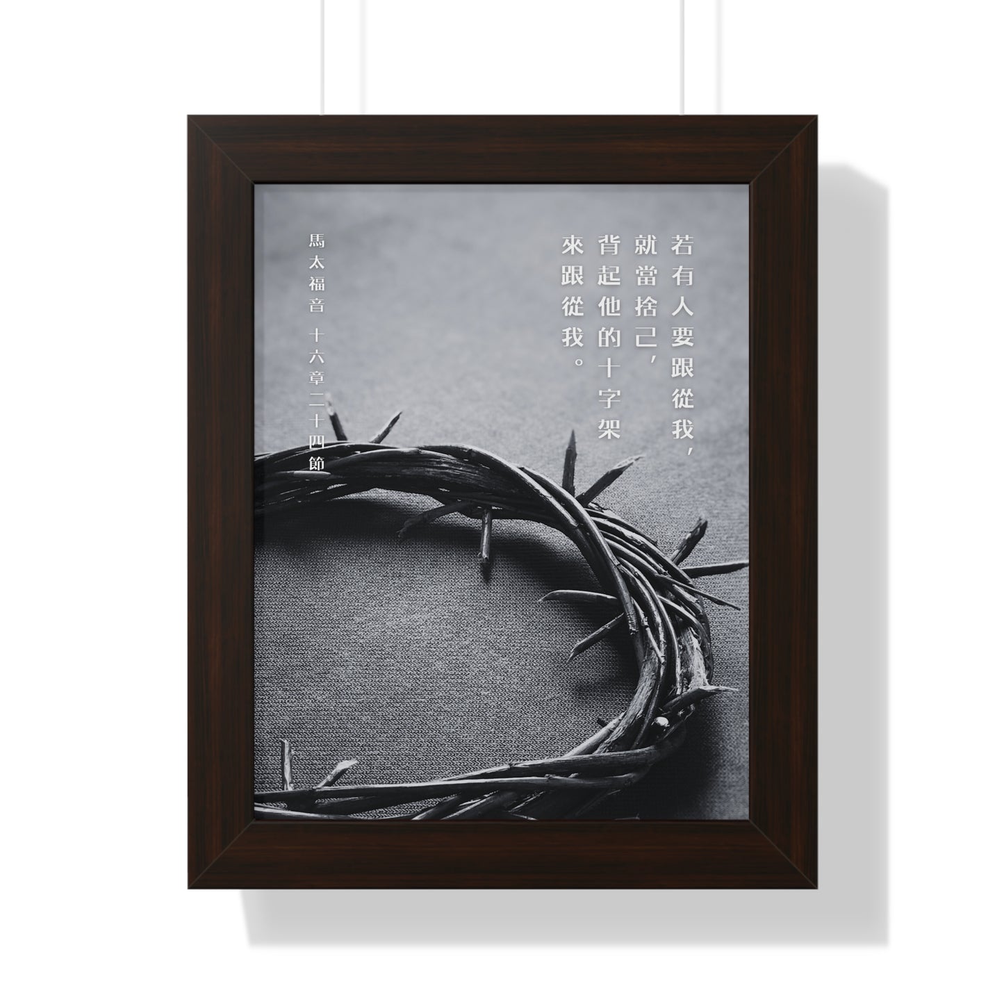 框架畫 - 十字架｜馬太福音16:24