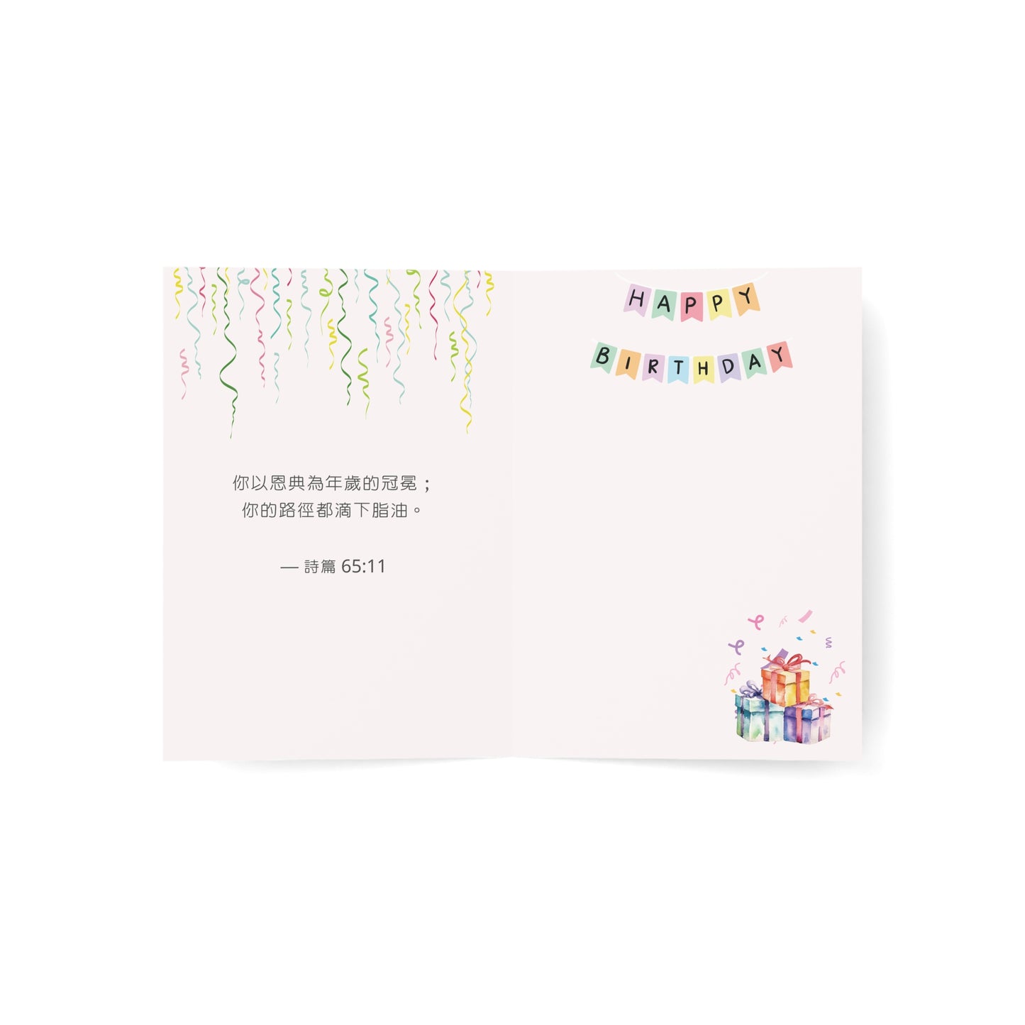 生日賀卡 - 詩篇 65:11