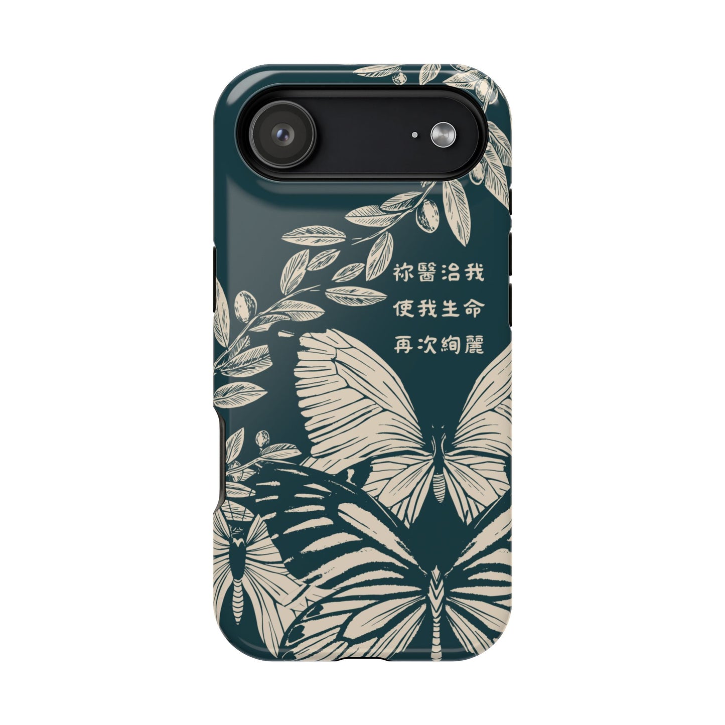 MagSafe手機殼 - 祢醫治我