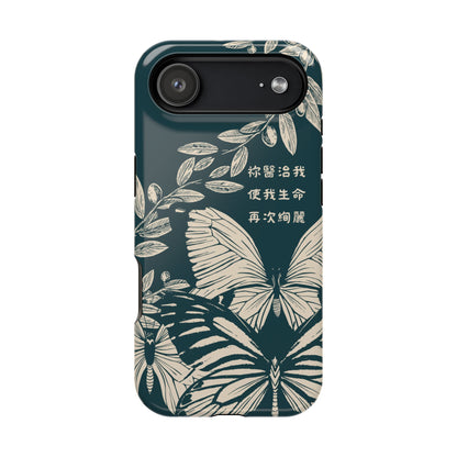 MagSafe手機殼 - 祢醫治我