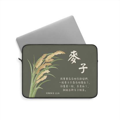 電腦包- 麥子（約翰福音12:24）