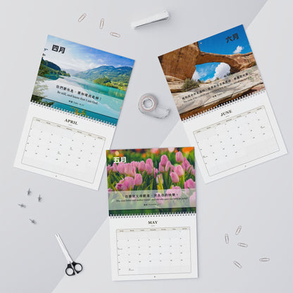 2027 經文掛曆 Bible Verse Wall Calendar (Nature)