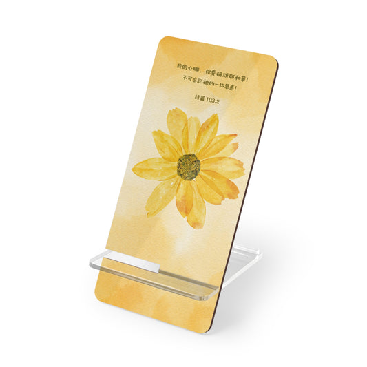 手機架 - 詩篇103:2