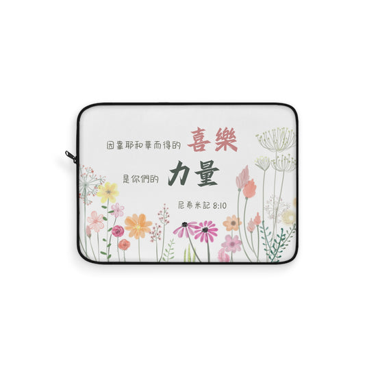 電腦包 - 尼希米記 8:10