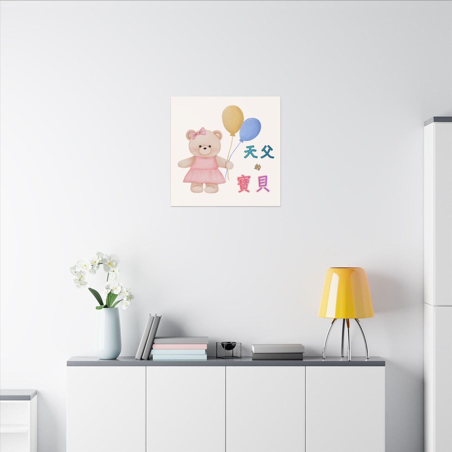 帆布畫 - 天父的寶貝