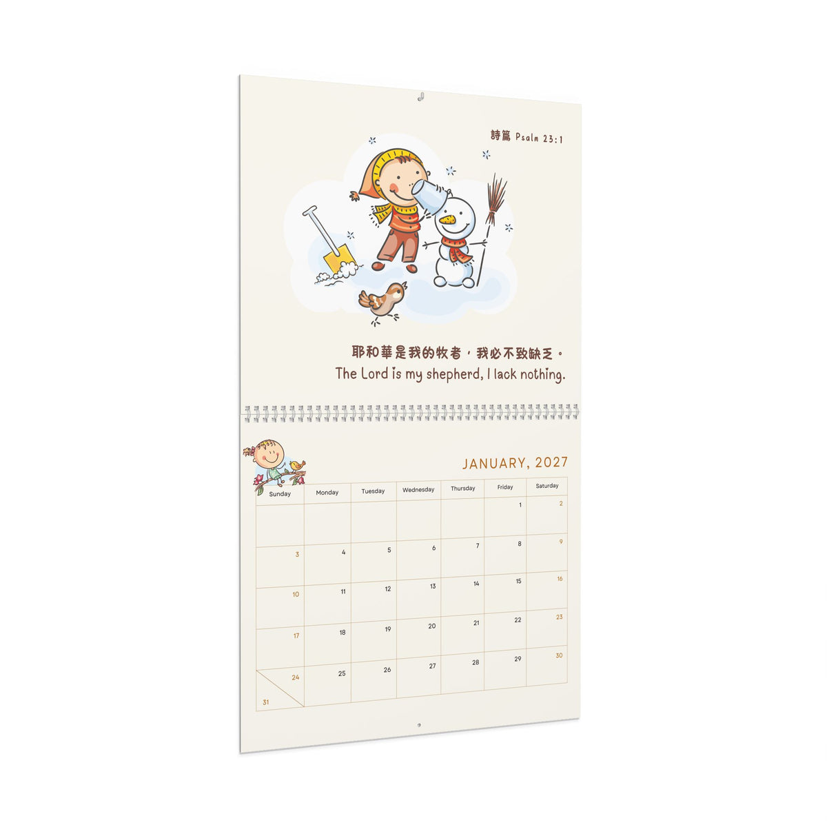 兒童掛曆 Kids Wall Calendar 2027