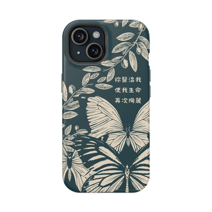 MagSafe手機殼 - 祢醫治我