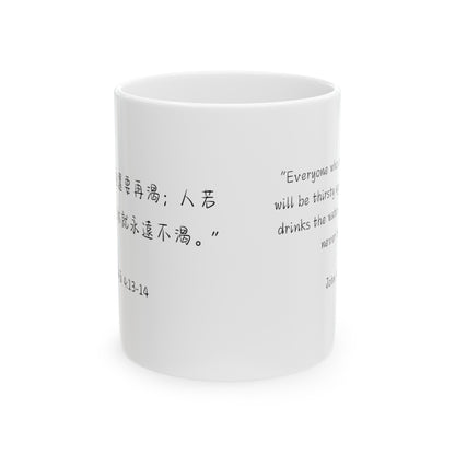 基督徒福音水杯 - 約翰福音4:13-14 中英