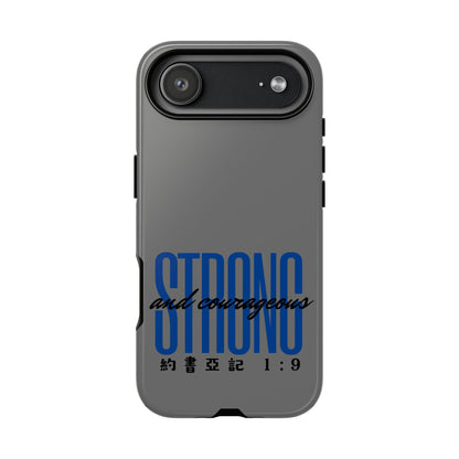 手機殼 - 剛強壯膽｜約書亞記1:9